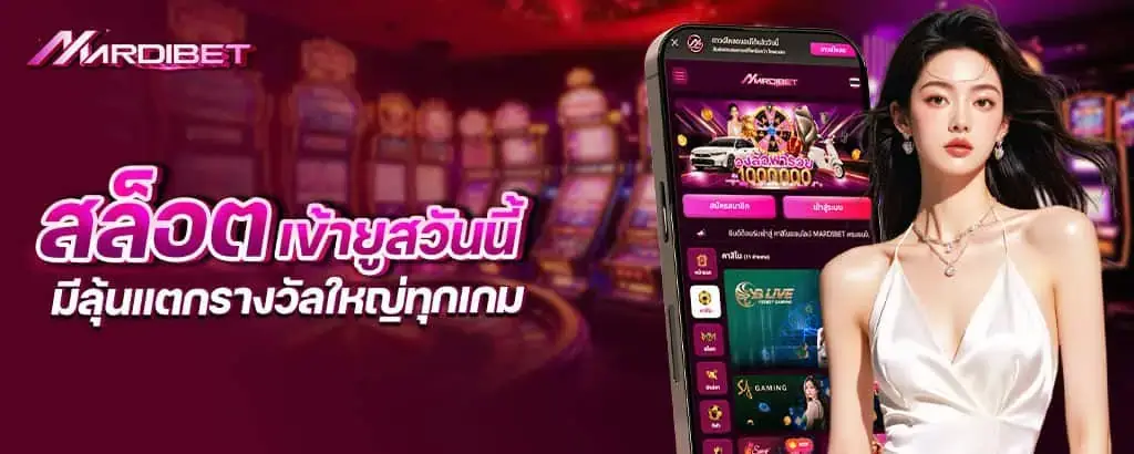 สล็อต เข้ายูสวันนี้ มีลุ้นแตกรางวัลใหญ่ทุกเกม